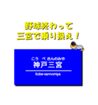 神戸三宮・三ノ宮駅で使えるスタンプ！（個別スタンプ：11）