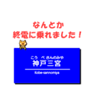 神戸三宮・三ノ宮駅で使えるスタンプ！（個別スタンプ：16）