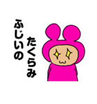 藤井（ふじい）という名のピンクのおじさん（個別スタンプ：9）