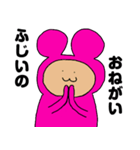 藤井（ふじい）という名のピンクのおじさん（個別スタンプ：10）