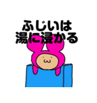 藤井（ふじい）という名のピンクのおじさん（個別スタンプ：15）