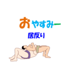 相撲MV2（個別スタンプ：11）