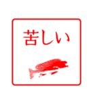 ハンコ風の魚たち2（個別スタンプ：4）