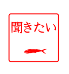 ハンコ風の魚たち2（個別スタンプ：10）