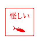 ハンコ風の魚たち2（個別スタンプ：38）