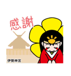 伊勢 まいりん ＆ はなてらす（個別スタンプ：9）