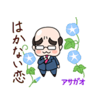 おっさんと花言葉（個別スタンプ：25）