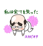 おっさんと花言葉（個別スタンプ：27）