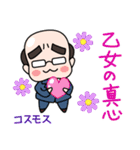 おっさんと花言葉（個別スタンプ：31）