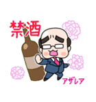 おっさんと花言葉（個別スタンプ：33）