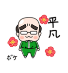 おっさんと花言葉（個別スタンプ：36）