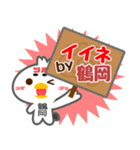 「鶴岡」さん専用スタンプ（個別スタンプ：6）