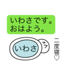 前衛的な「いわさ」のスタンプ（個別スタンプ：2）