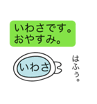 前衛的な「いわさ」のスタンプ（個別スタンプ：3）