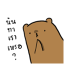 Weird Bear In Every Single Particle（個別スタンプ：5）