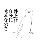 いのうえ・井上さん専用ver白い奴【1】（個別スタンプ：31）