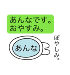 前衛的な「あんな」のスタンプ（個別スタンプ：3）