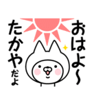 【たかや】の名前ねこ（個別スタンプ：1）