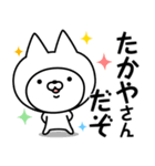 【たかや】の名前ねこ（個別スタンプ：5）