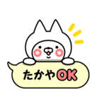 【たかや】の名前ねこ（個別スタンプ：10）