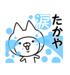 【たかや】の名前ねこ（個別スタンプ：38）