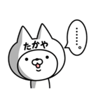 【たかや】の名前ねこ（個別スタンプ：40）