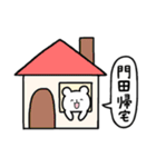 全国の【門田】さんのためのスタンプ（個別スタンプ：28）