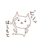 はしもとさんネコ cat for Hashimoto（個別スタンプ：1）