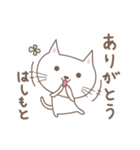 はしもとさんネコ cat for Hashimoto（個別スタンプ：2）