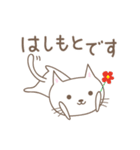 はしもとさんネコ cat for Hashimoto（個別スタンプ：3）