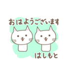 はしもとさんネコ cat for Hashimoto（個別スタンプ：5）