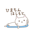 はしもとさんネコ cat for Hashimoto（個別スタンプ：14）