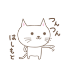 はしもとさんネコ cat for Hashimoto（個別スタンプ：27）