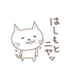 はしもとさんネコ cat for Hashimoto（個別スタンプ：33）