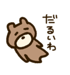 だるクマ。（個別スタンプ：4）