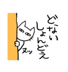 ネコのマミさん～播州弁編～（個別スタンプ：3）