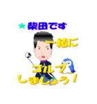 柴田さん用スタンプ（個別スタンプ：16）