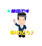 柴田さん用スタンプ（個別スタンプ：17）