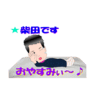 柴田さん用スタンプ（個別スタンプ：20）