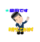 柴田さん用スタンプ（個別スタンプ：23）