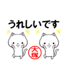 超★大塚(おおつか・オオツカ)なネコ（個別スタンプ：25）