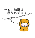 加藤さんスタンプ（アルパカVer.)（個別スタンプ：23）