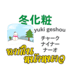 ピアノちゃんの夏休み＆冬休み日本語タイ語（個別スタンプ：39）