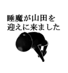 【やまだ・山田】用の名字スタンプ【2】（個別スタンプ：39）