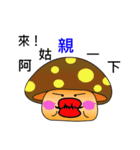 mushroom family-tw（個別スタンプ：4）