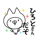 【ひろと】の名前ねこ（個別スタンプ：5）