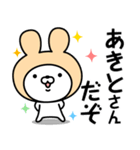 【あきと】の名前うさぎ（個別スタンプ：5）