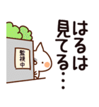 【はる】名前（個別スタンプ：23）