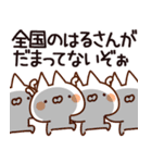 【はる】名前（個別スタンプ：40）