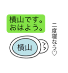 前衛的な横山のスタンプ（個別スタンプ：2）